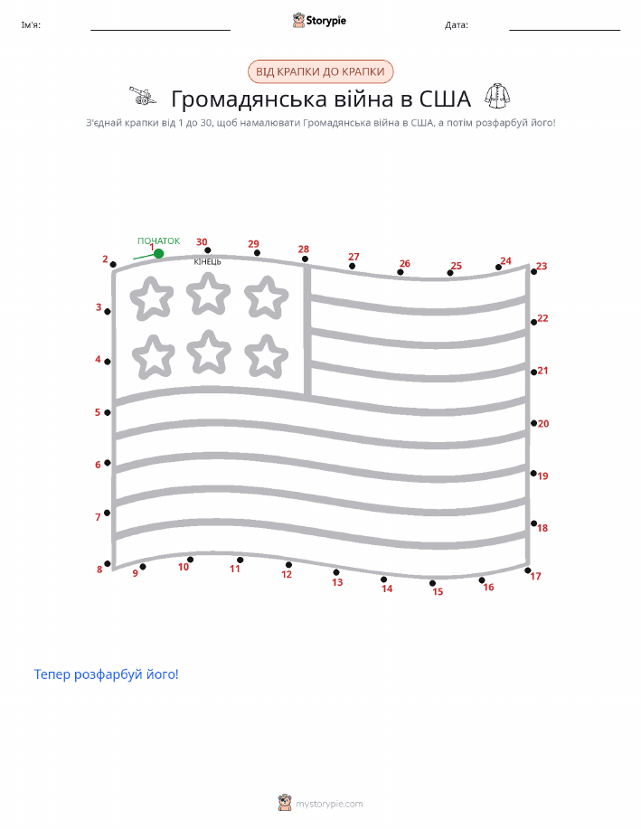 З'єднай точки