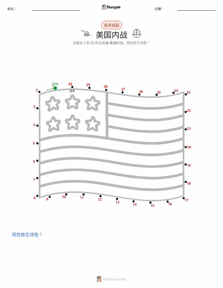 连点成线