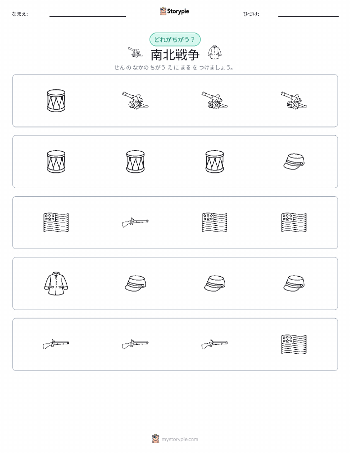 異なるものを見つけよう
