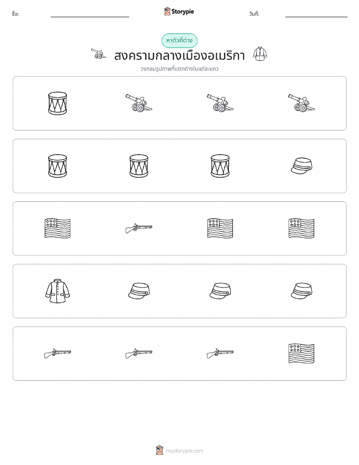 ตัวที่แตกต่าง