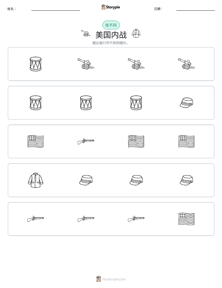 找不同