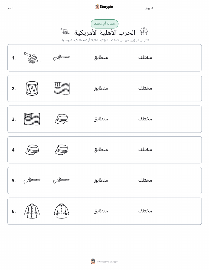 نفس أو مختلف