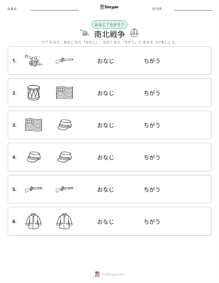 同じか違うか