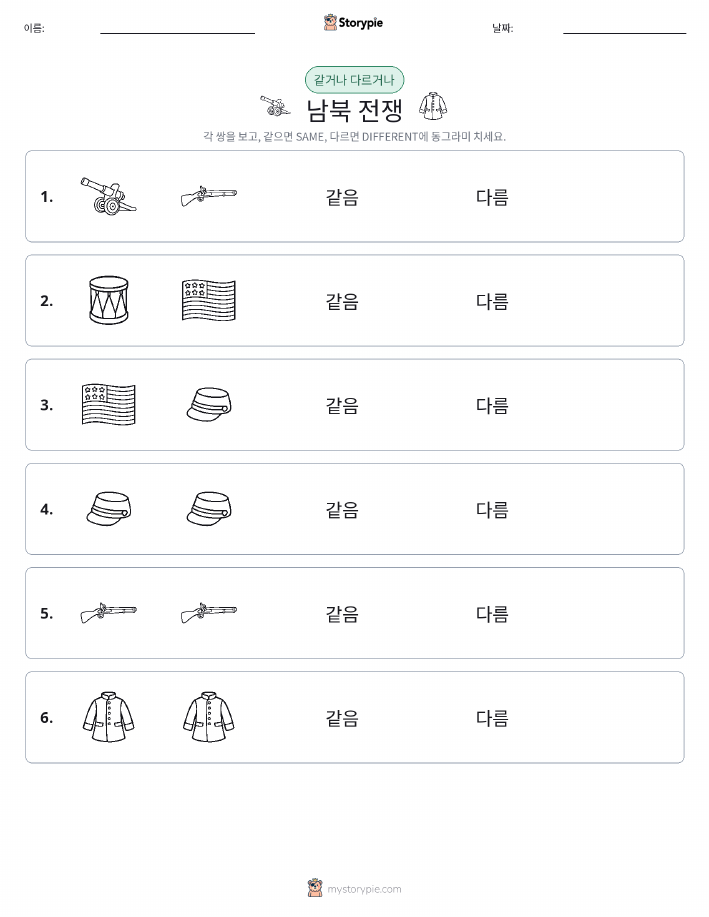 같은 것 또는 다른 것