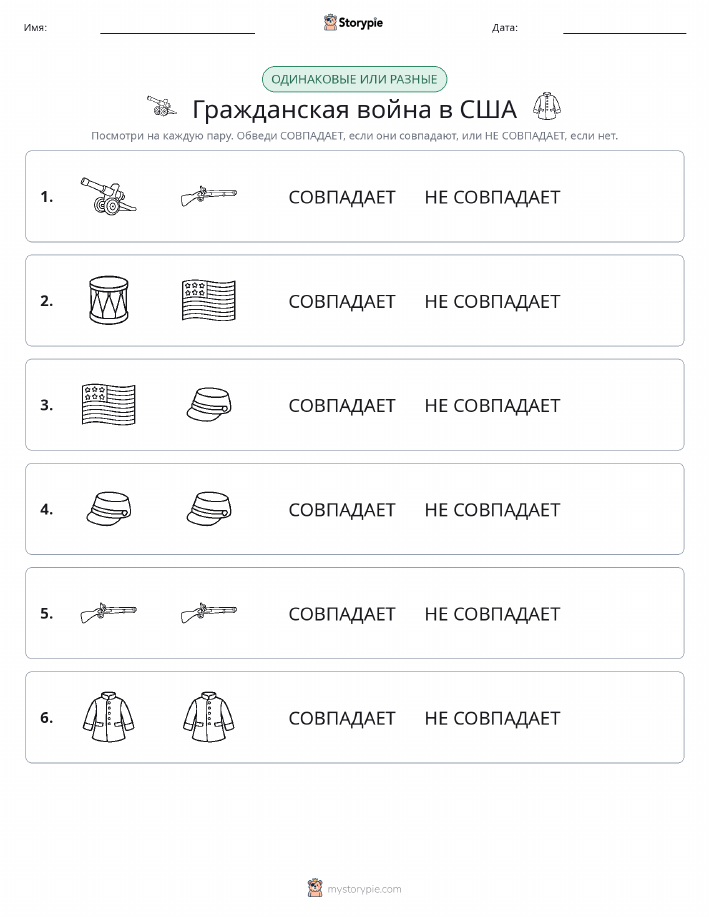 Одинаковое или разное