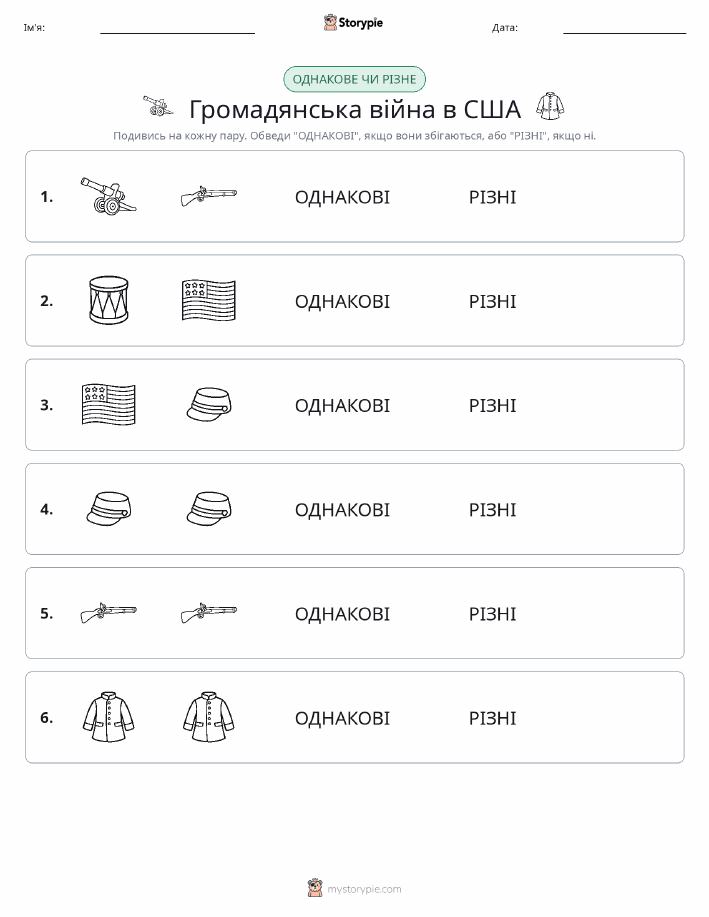 Однакові чи різні