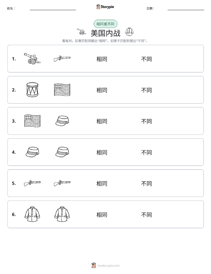 相同或不同