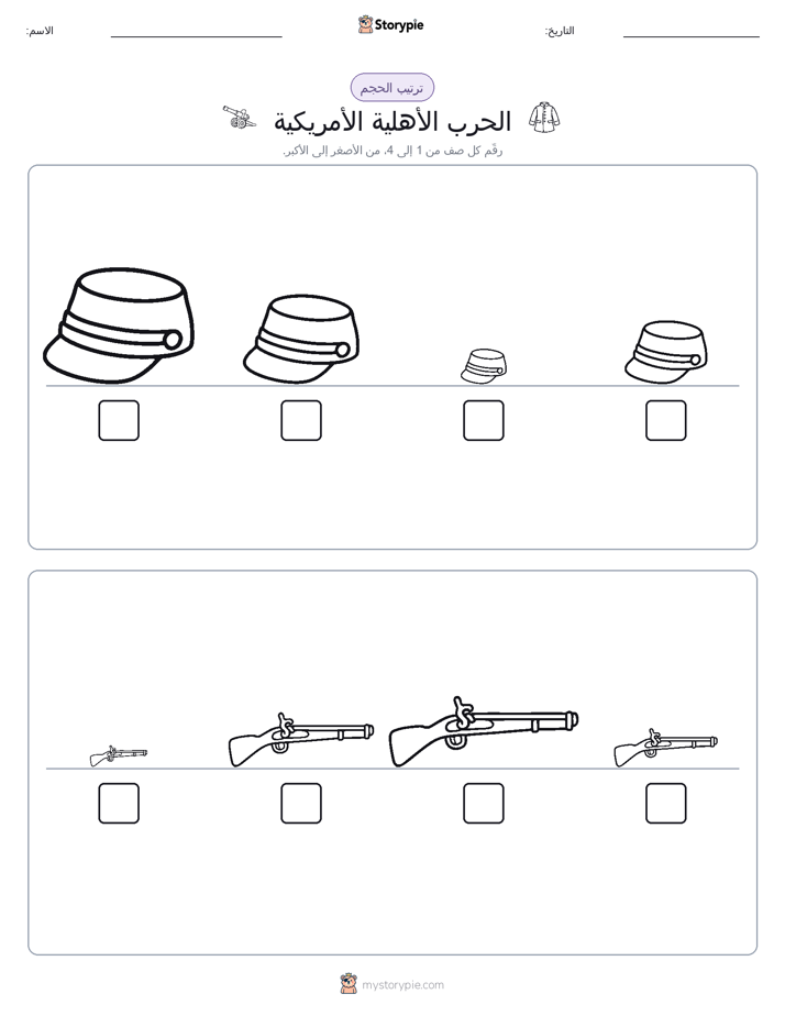 ترتيب الحجم