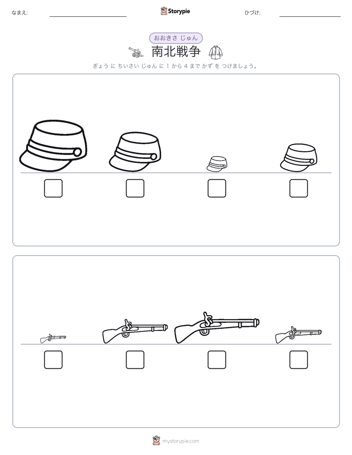 サイズ順