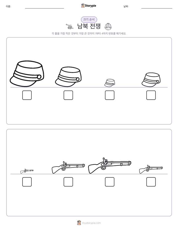 크기 순서