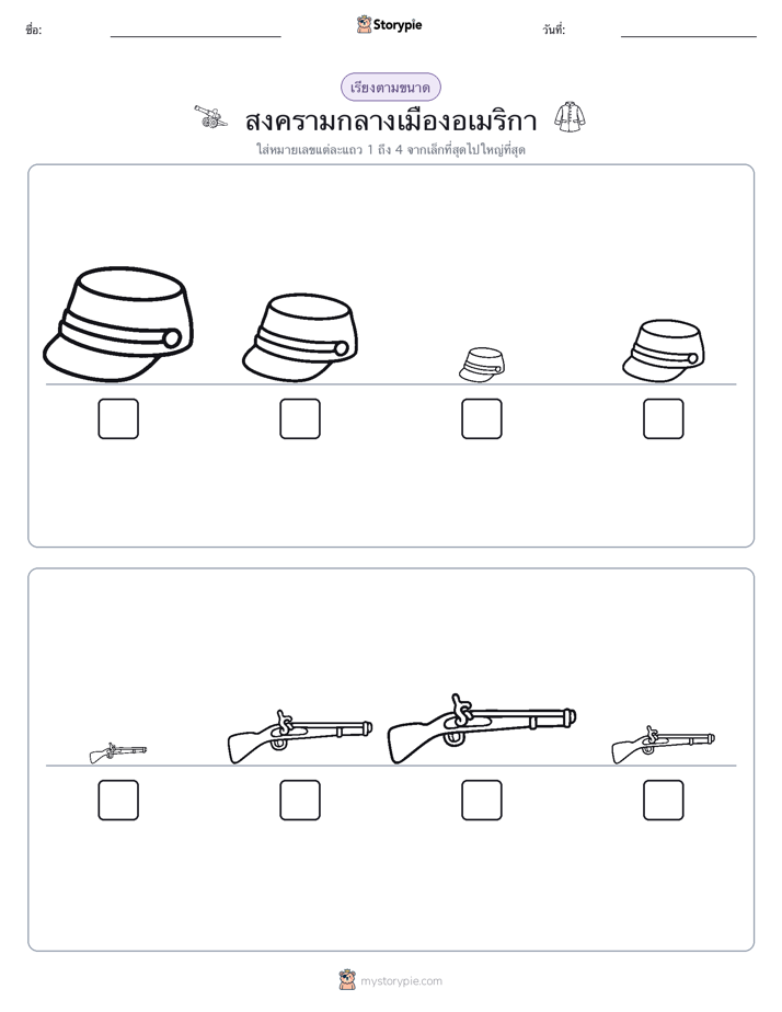 ลำดับขนาด