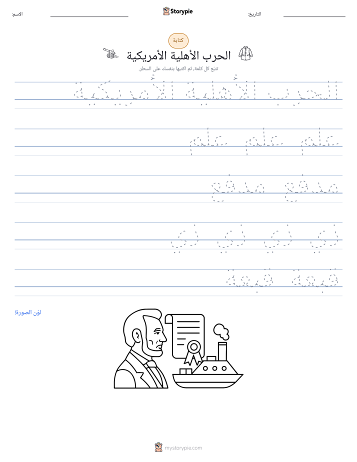 تمرين الكتابة