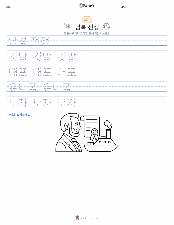 쓰기 연습
