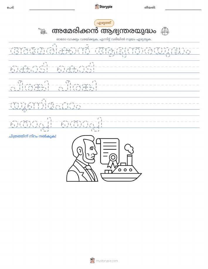 എഴുത്ത് പരിശീലനം