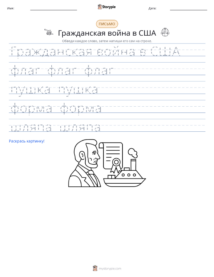 Практика письма