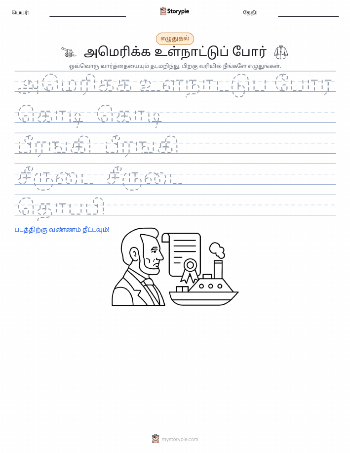 எழுத்து பயிற்சி
