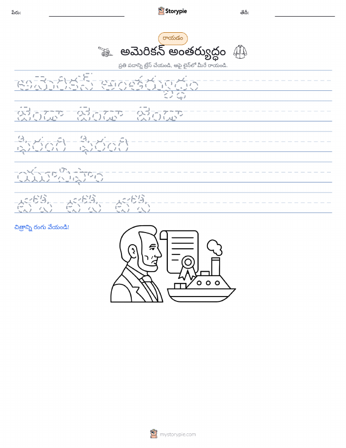 రాయడం సాధన