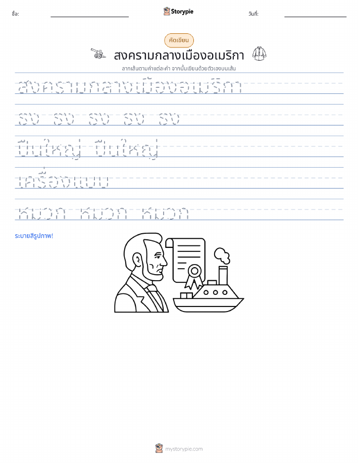 การฝึกเขียน