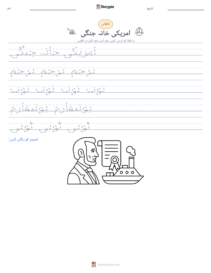 تحریری مشق