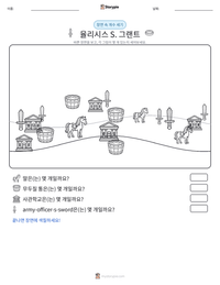 율리시스 S. 그랜트 인쇄 가능한 워크시트 미리보기