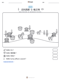 尤利西斯·S·格兰特 可打印工作表预览