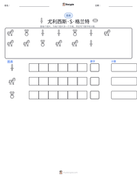 尤利西斯·S·格兰特 可打印工作表预览