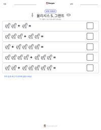 율리시스 S. 그랜트 인쇄 가능한 워크시트 미리보기