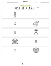 ユリシーズ・S・グラント の印刷可能ワークシートプレビュー