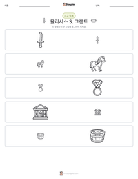 율리시스 S. 그랜트 인쇄 가능한 워크시트 미리보기