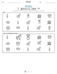 율리시스 S. 그랜트 인쇄 가능한 워크시트 미리보기