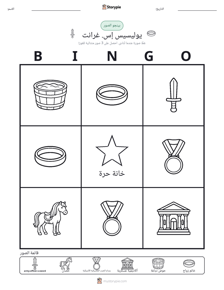 بينغو الصور