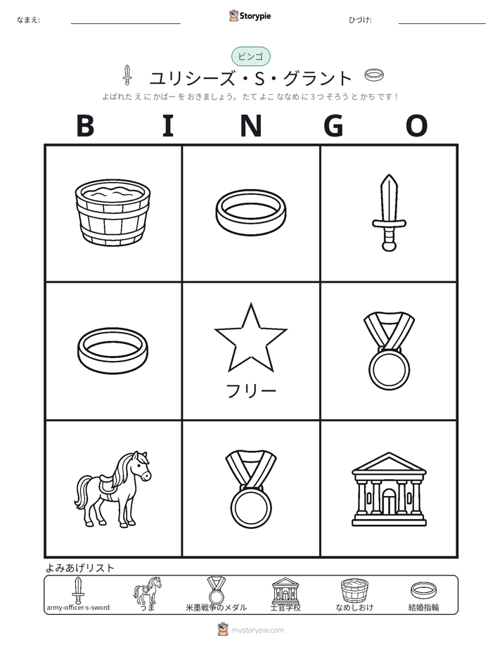ピクチャービンゴ
