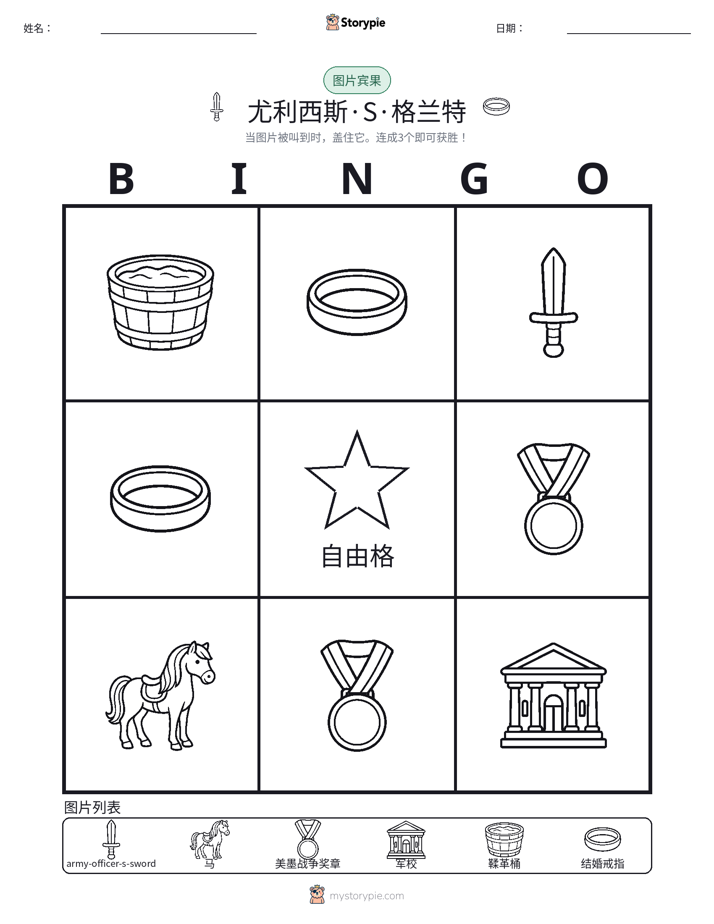图片宾果