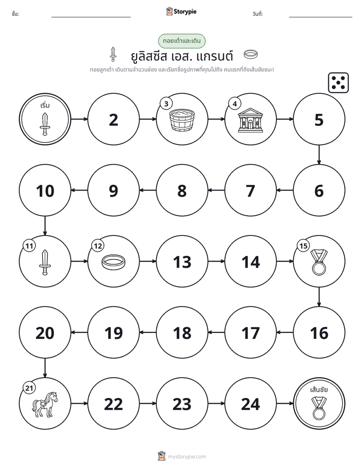 เกมโรล & เคลื่อนที่