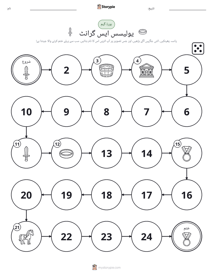 رول اور منتقل کریں کھیل