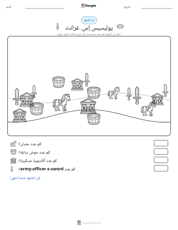 مشهد العد