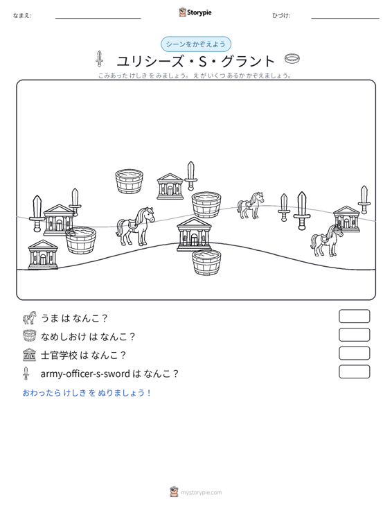 カウントシーン