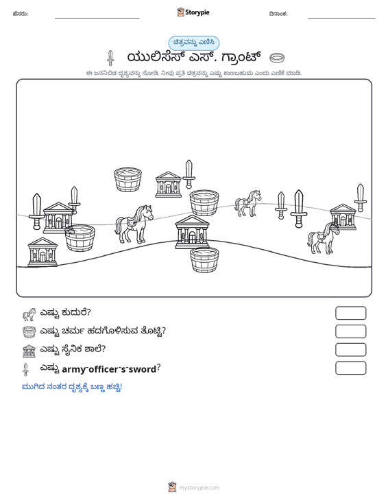 ಎಣಿಸುವ ದೃಶ್ಯ