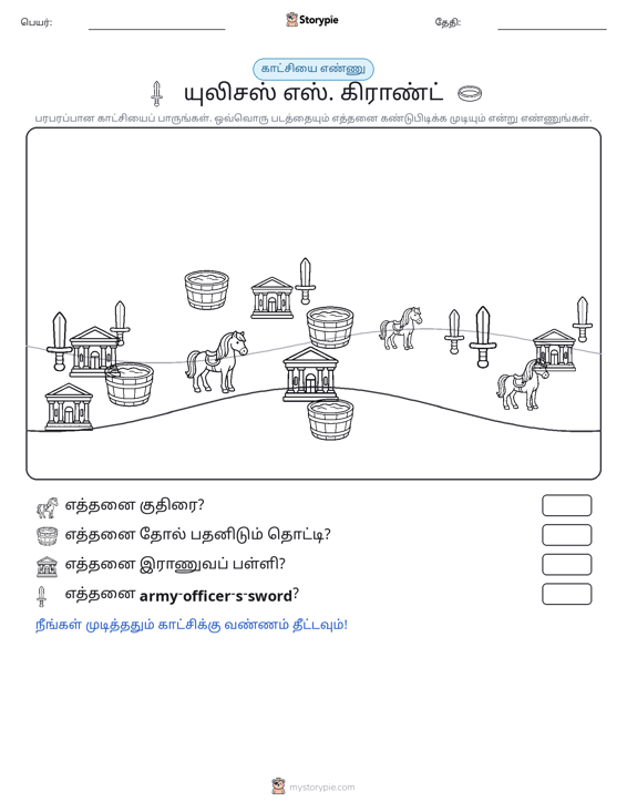 எண்ணிக்கை காட்சி