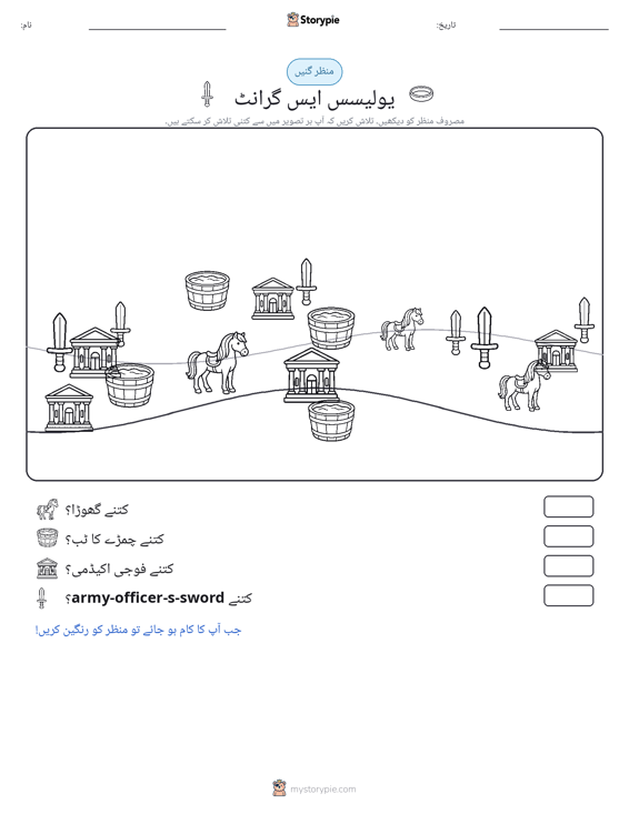 گنتی کا منظر