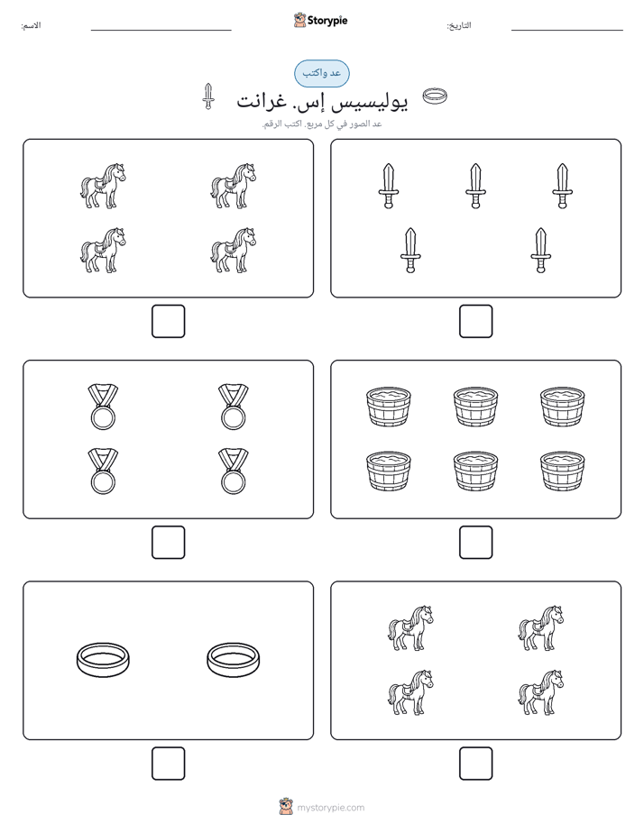 عد و اكتب