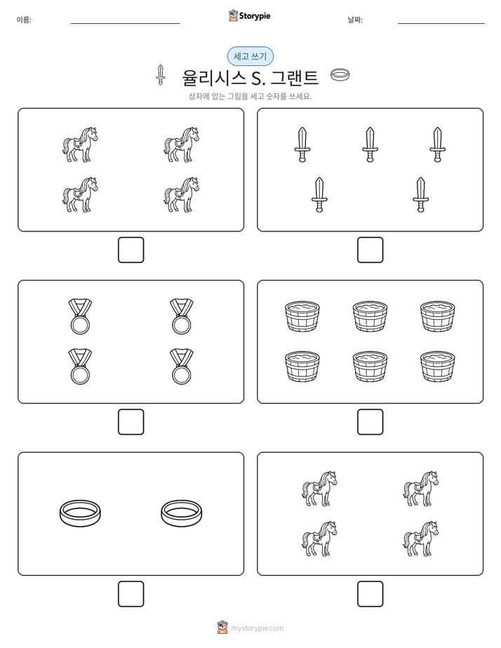 세고 쓰기