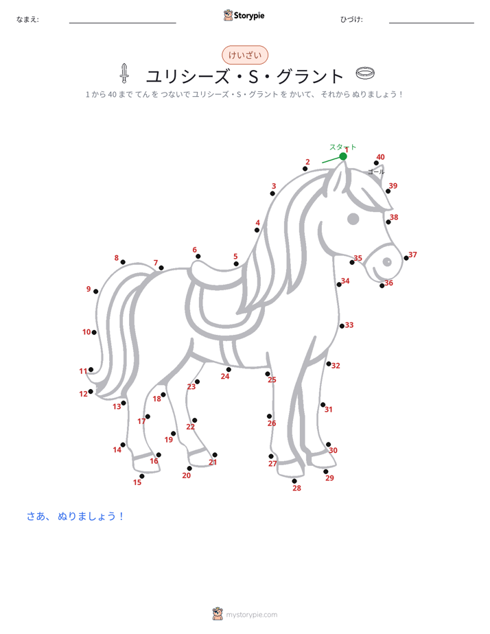点つなぎ