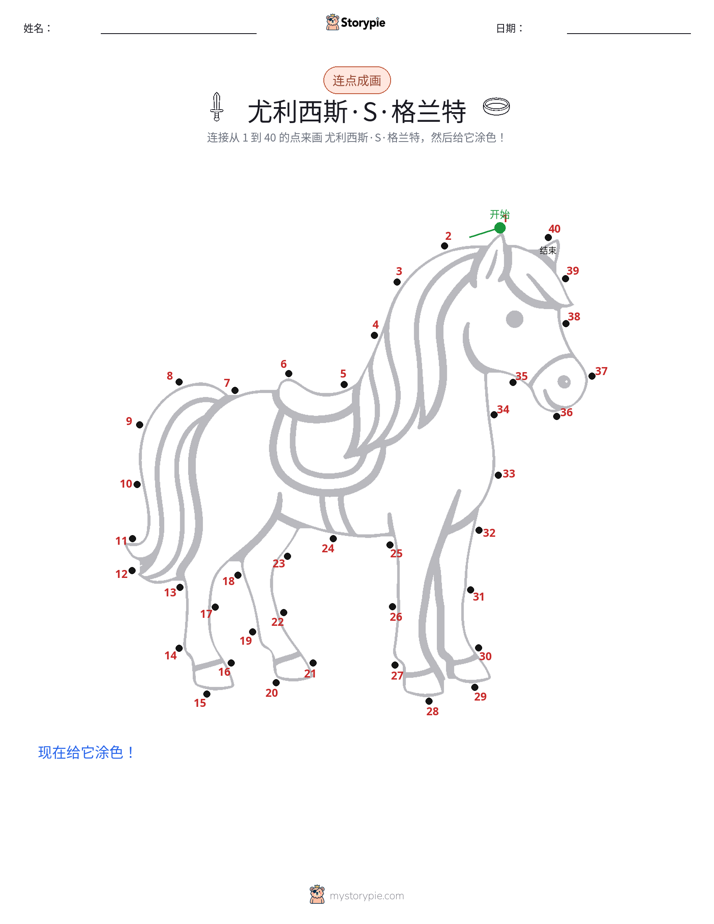 连点成线