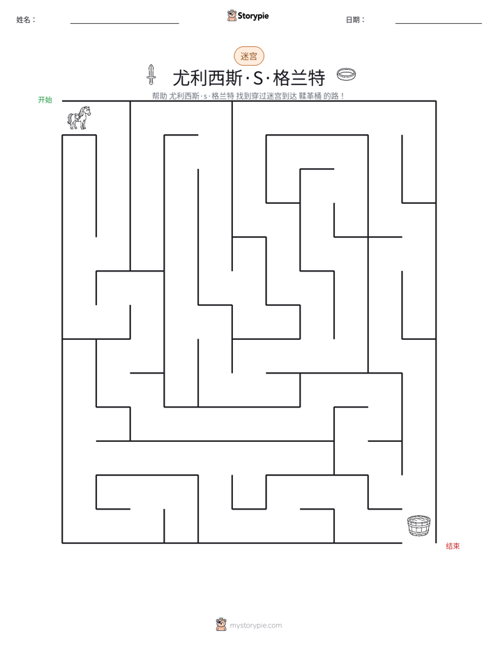 迷宫