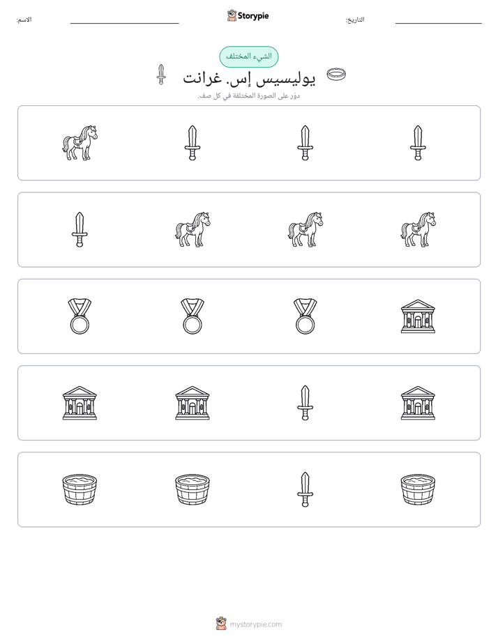 الغريب