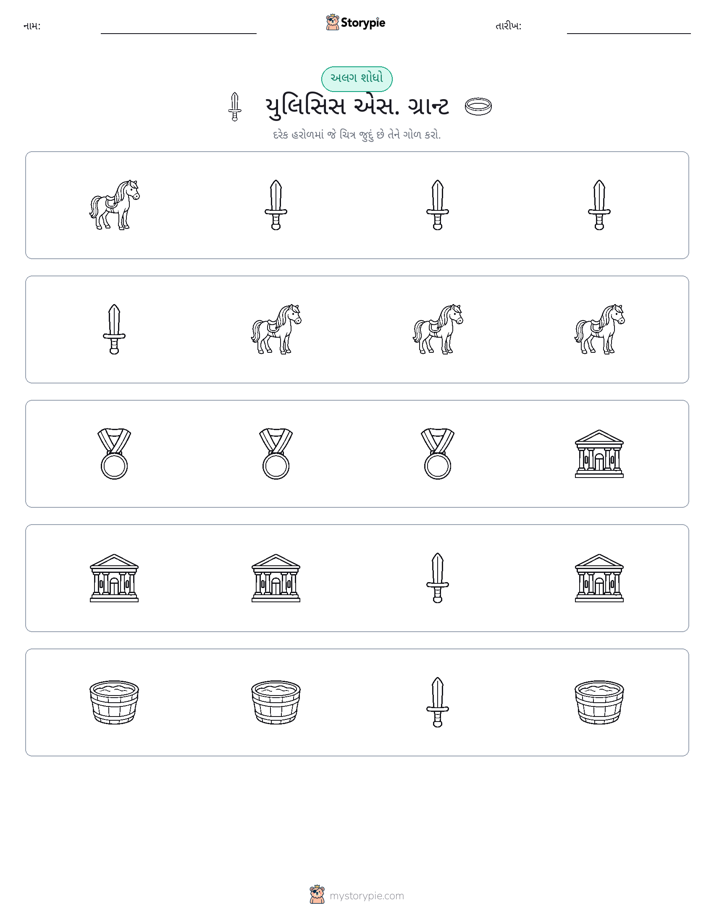 અલગ એક