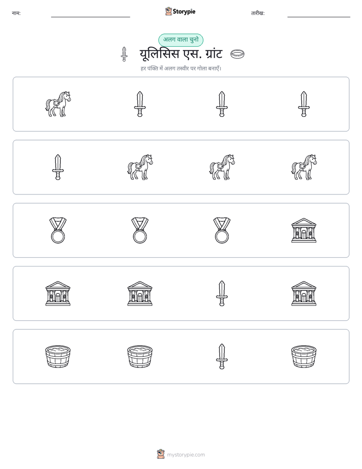 अजीब एक बाहर