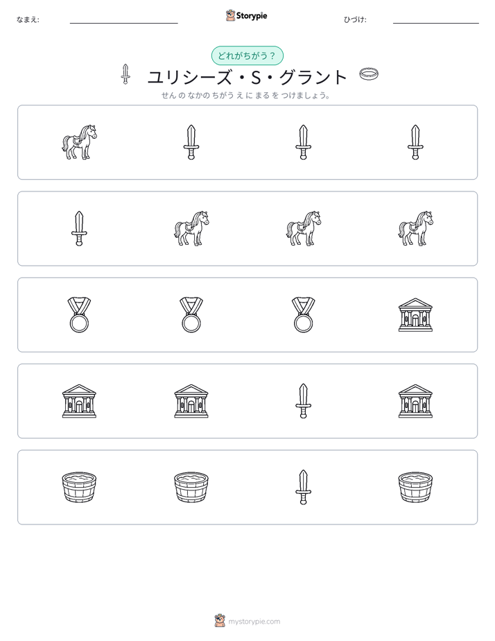 異なるものを見つけよう