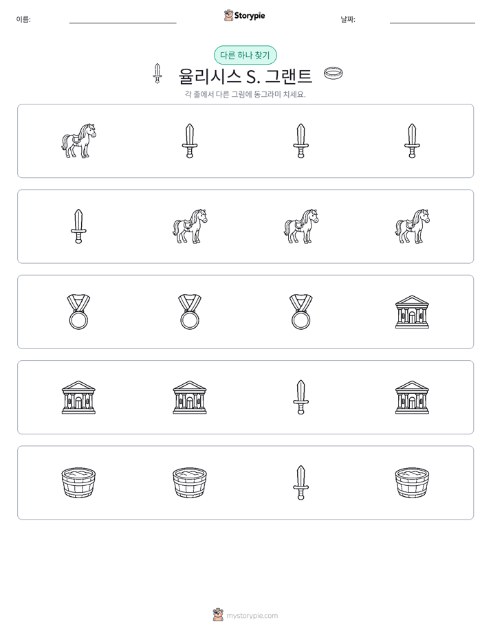 이상한 것 찾기